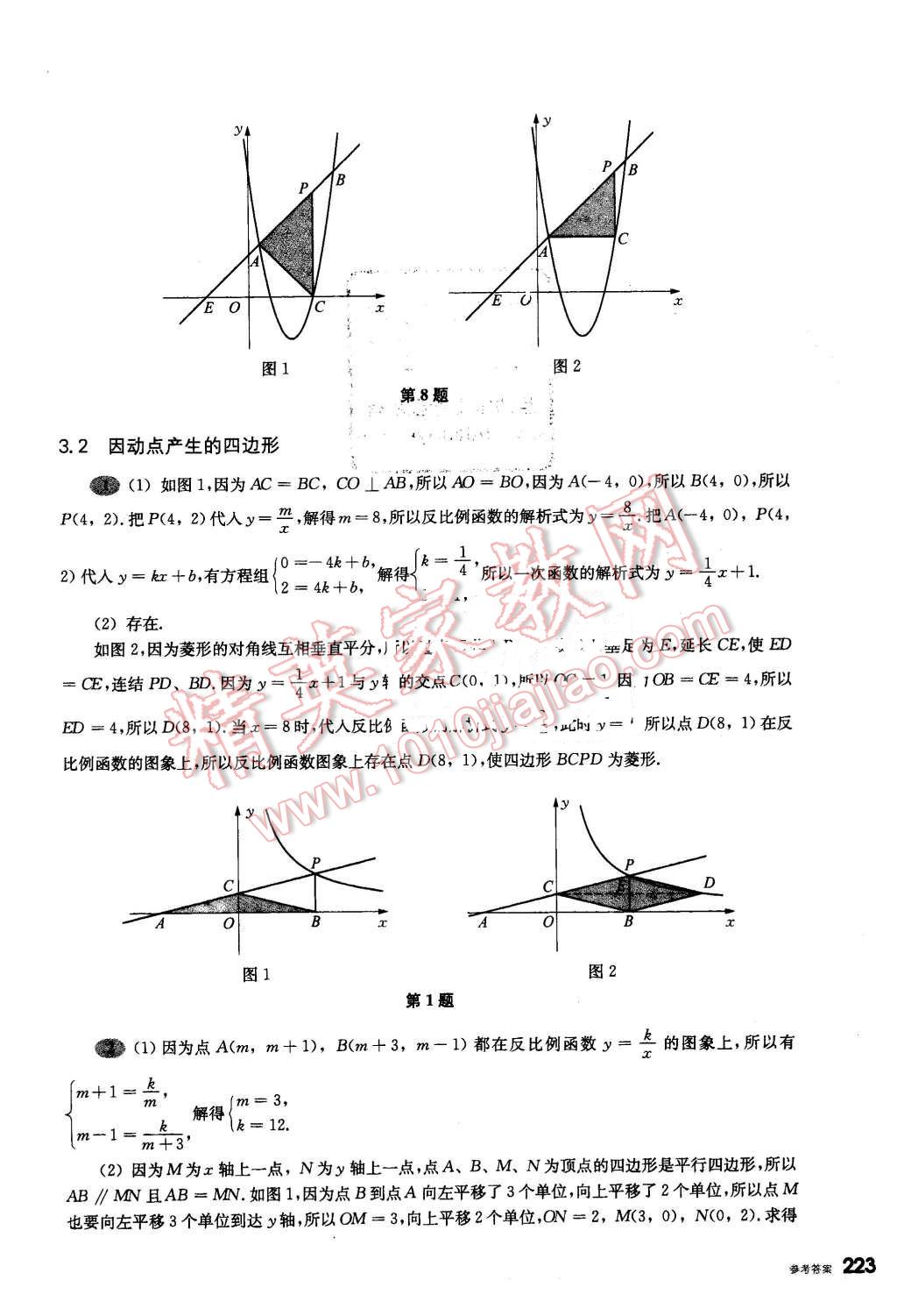 2016年挑戰(zhàn)壓軸題中考數(shù)學輕松入門篇 第27頁