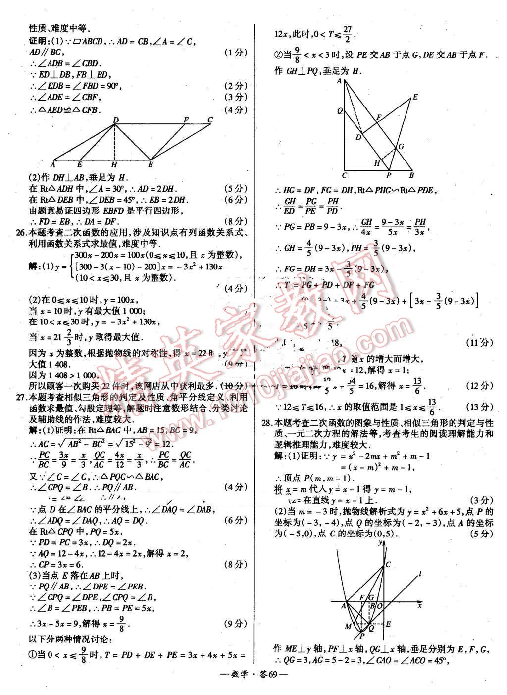 2015年新課標(biāo)全國中考試題精選數(shù)學(xué) 第69頁