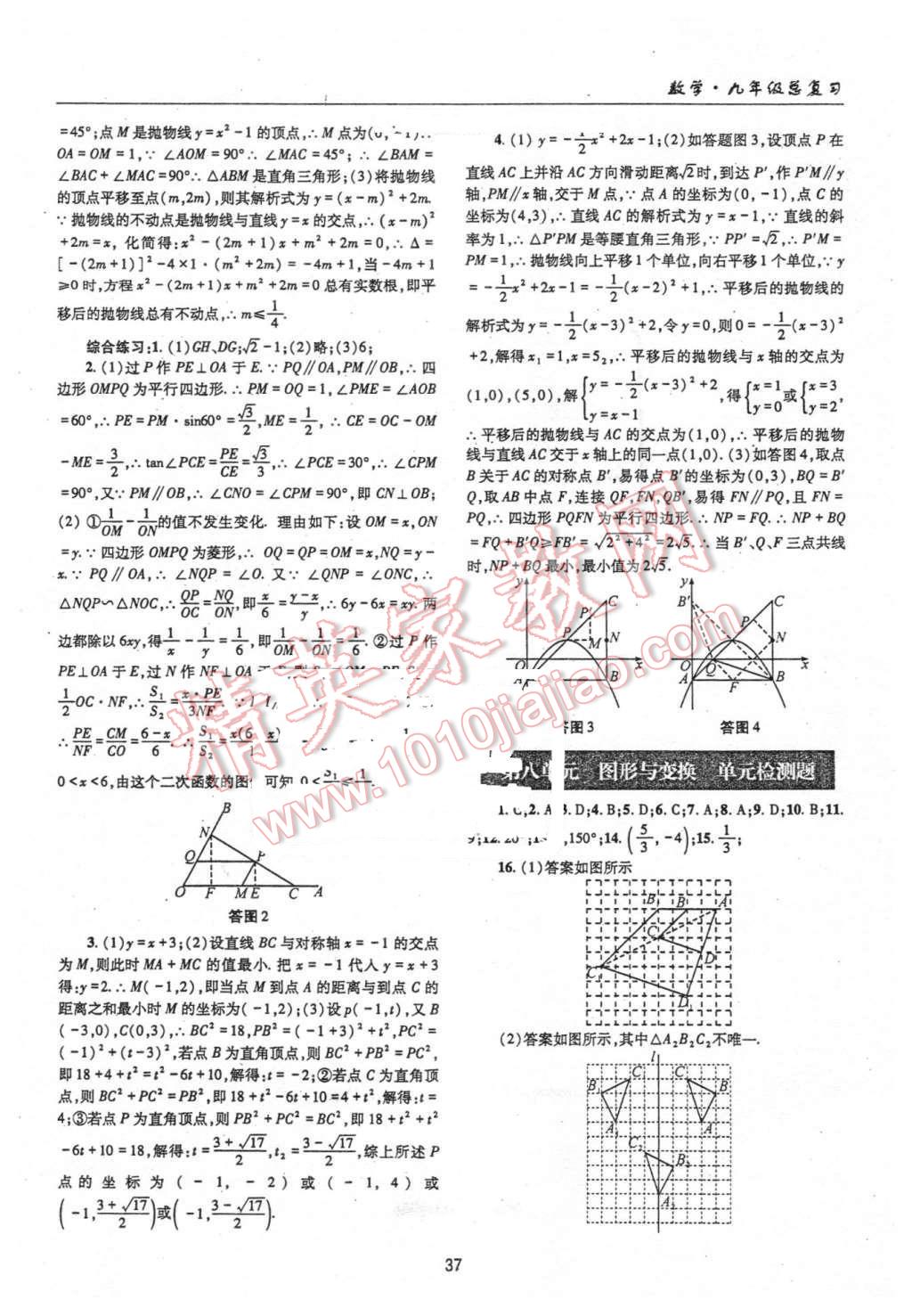 2016年理科爱好者中考总复习数学北师大版第27-28期 第36页