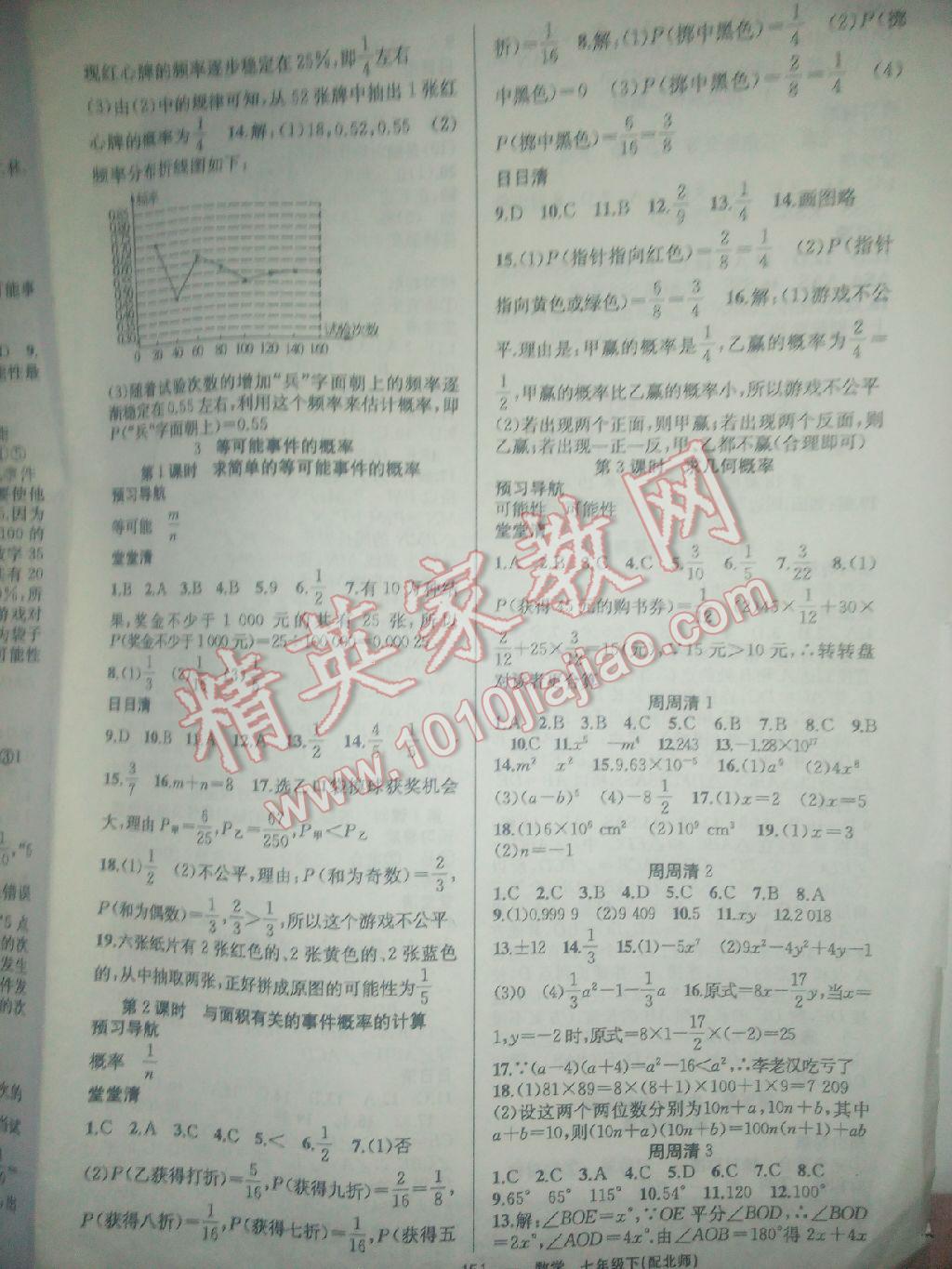 2016年四清導航七年級數(shù)學下冊北師大版 第12頁