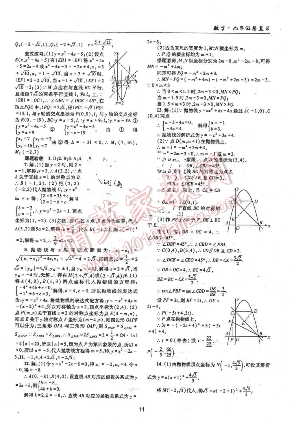 2016年理科爱好者中考总复习数学北师大版第27-28期 第10页