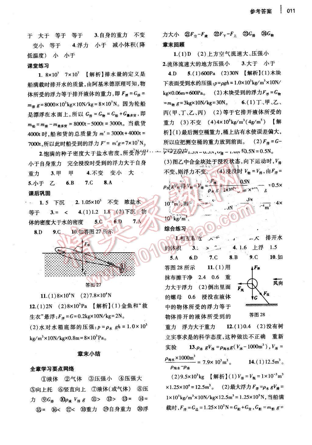 2016年基礎訓練八年級物理下冊教科版河南省內使用 第11頁