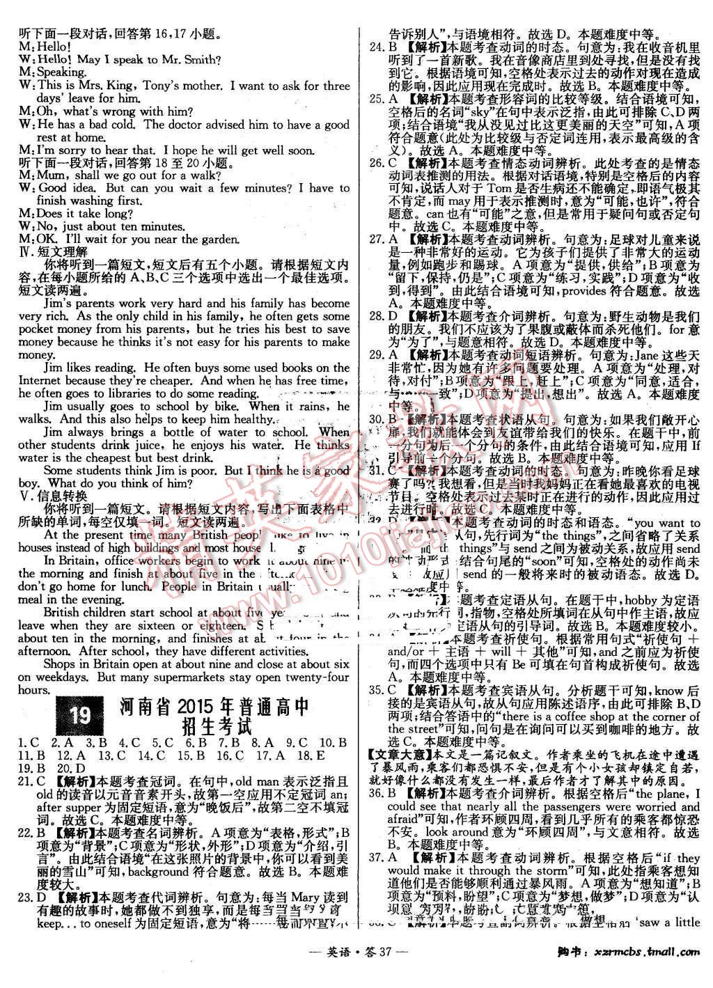 2015年新课标全国中考试题精选英语 第36页