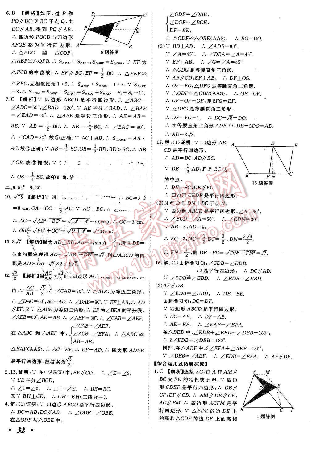 2016年河北中考考什么數(shù)學(xué) 第32頁