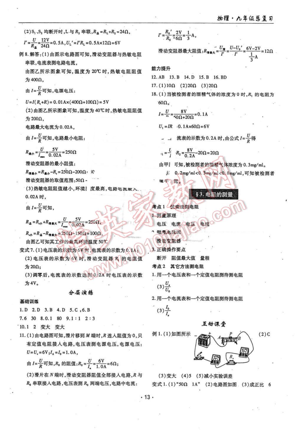 2016年理科愛(ài)好者中考總復(fù)習(xí)物理教科版第31-32期 第12頁(yè)