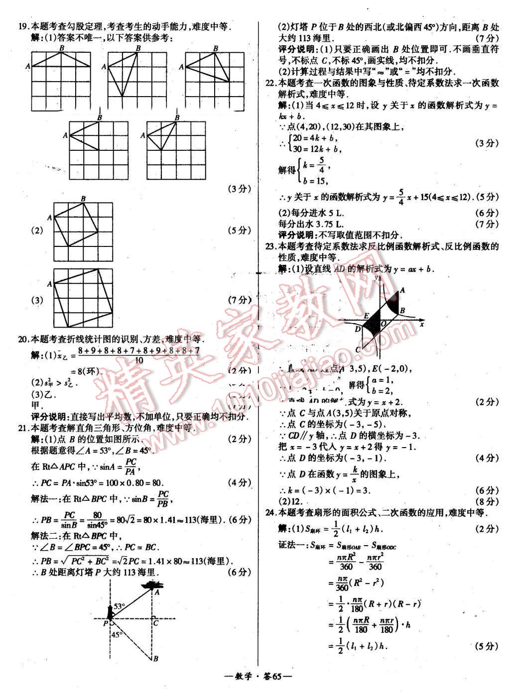 2015年新課標全國中考試題精選數(shù)學 第65頁