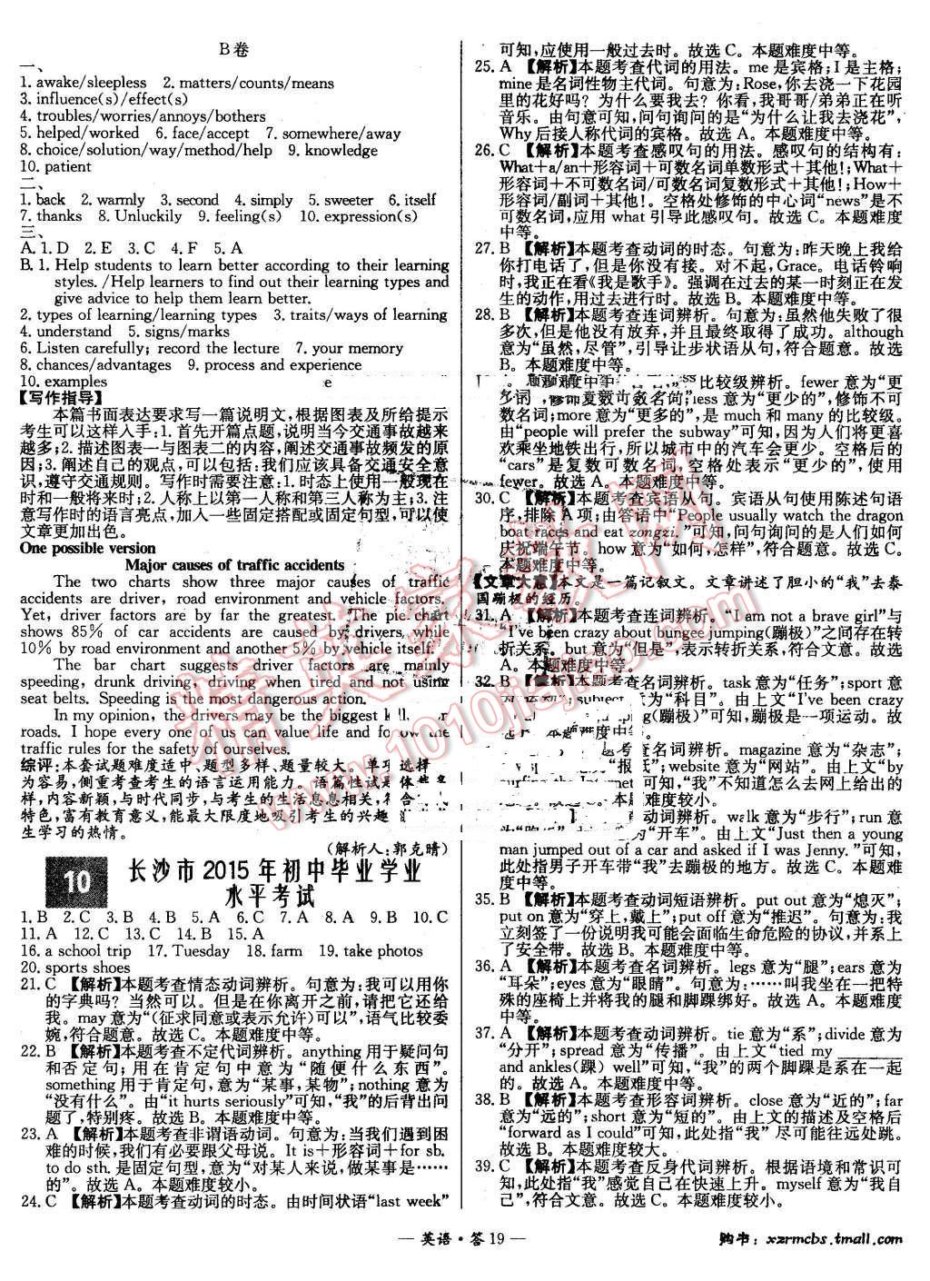 2015年新课标全国中考试题精选英语 第18页