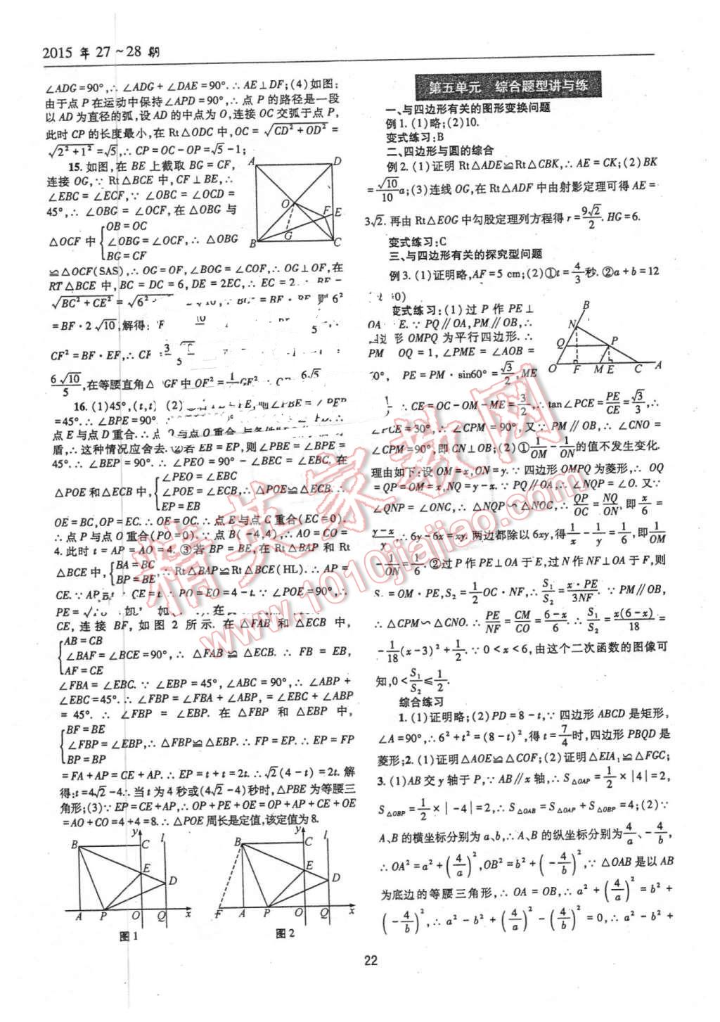 2016年理科爱好者中考总复习数学北师大版第27-28期 第21页