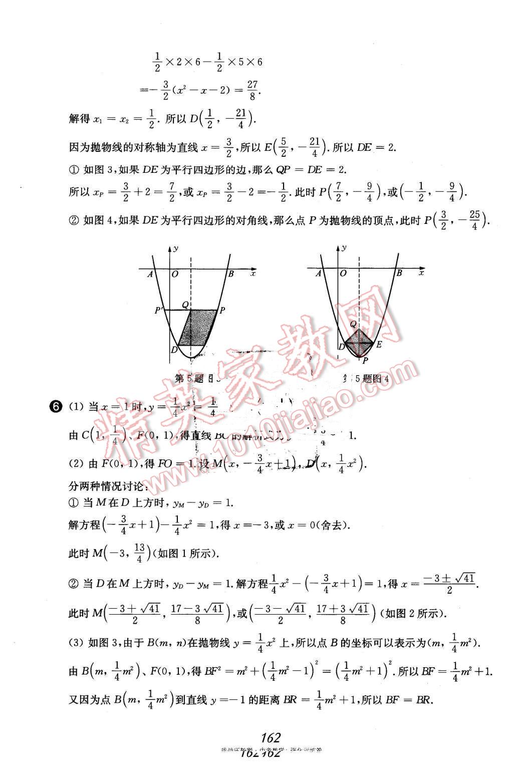 2016年挑戰(zhàn)壓軸題中考數(shù)學(xué)強(qiáng)化訓(xùn)練篇 第27頁(yè)