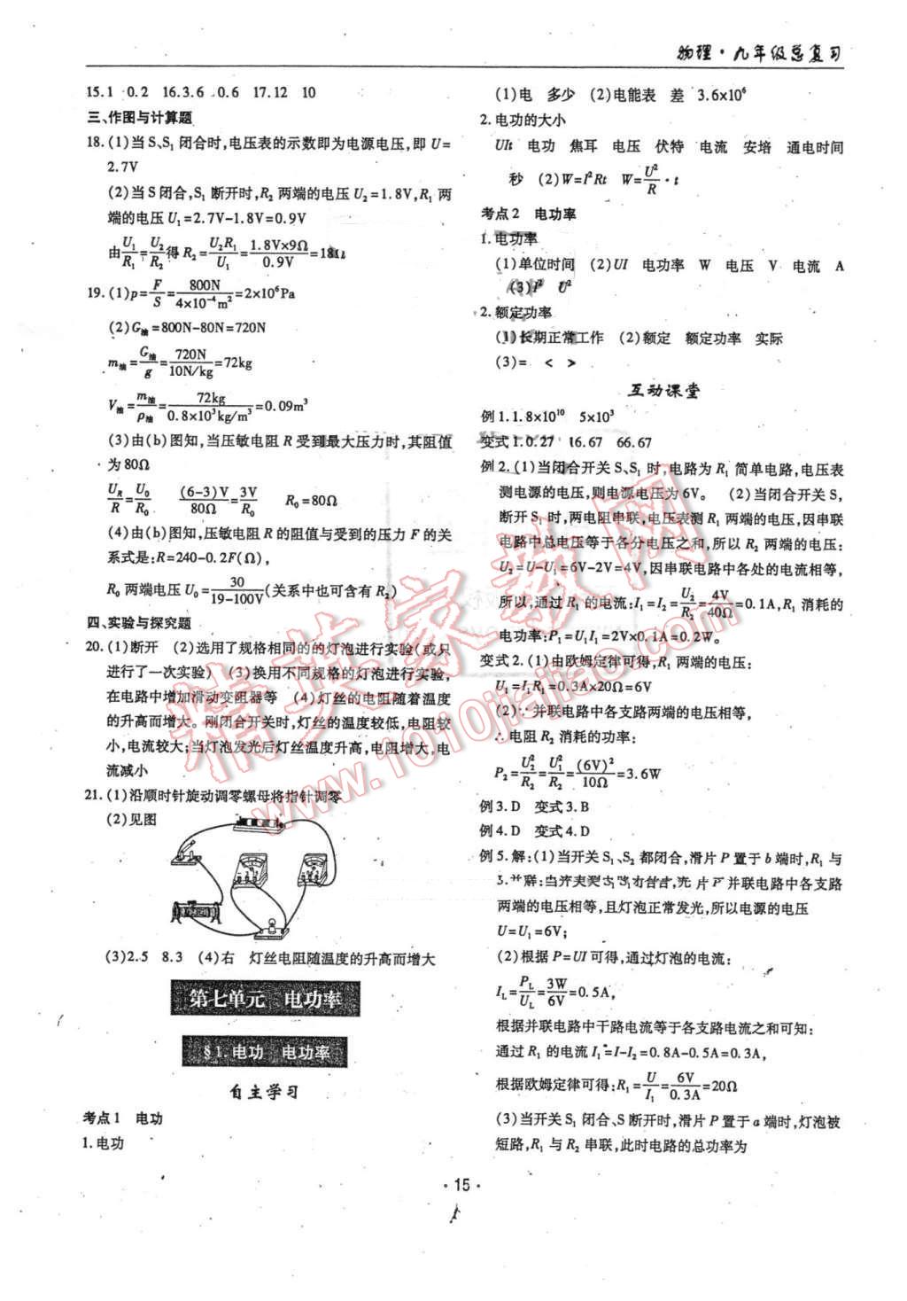 2016年理科愛(ài)好者中考總復(fù)習(xí)物理教科版第31-32期 第14頁(yè)