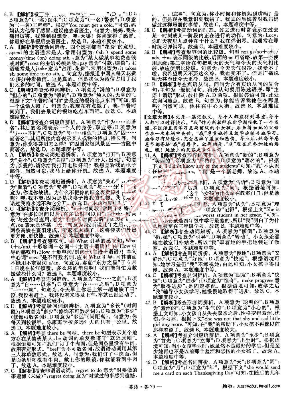 2015年新课标全国中考试题精选英语 第78页