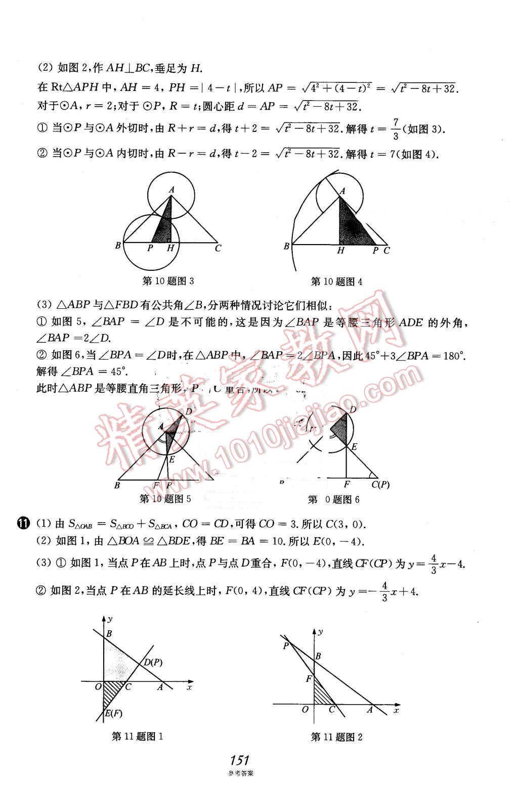 2016年挑戰(zhàn)壓軸題中考數(shù)學強化訓練篇 第16頁