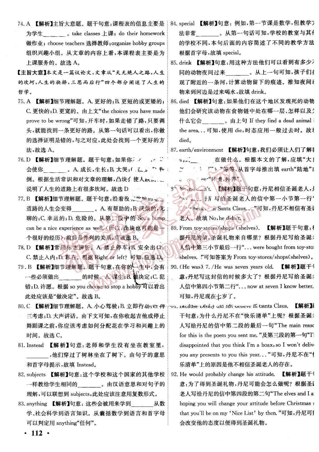 2016年中考快递真题28套英语 第23页