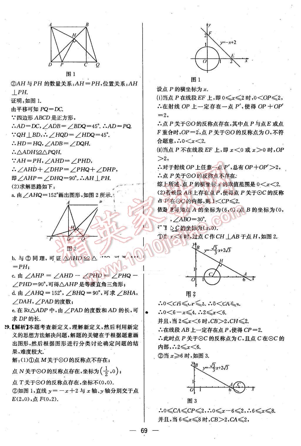 2016年贵州中考中考必备数学 第69页