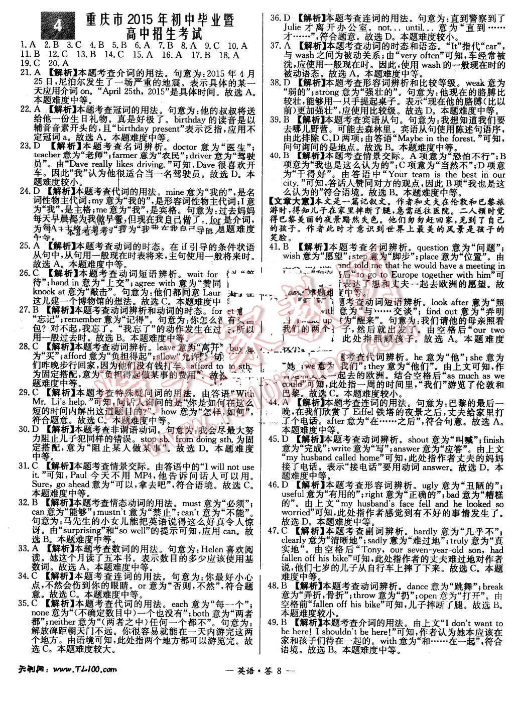 2015年新课标全国中考试题精选英语 第7页