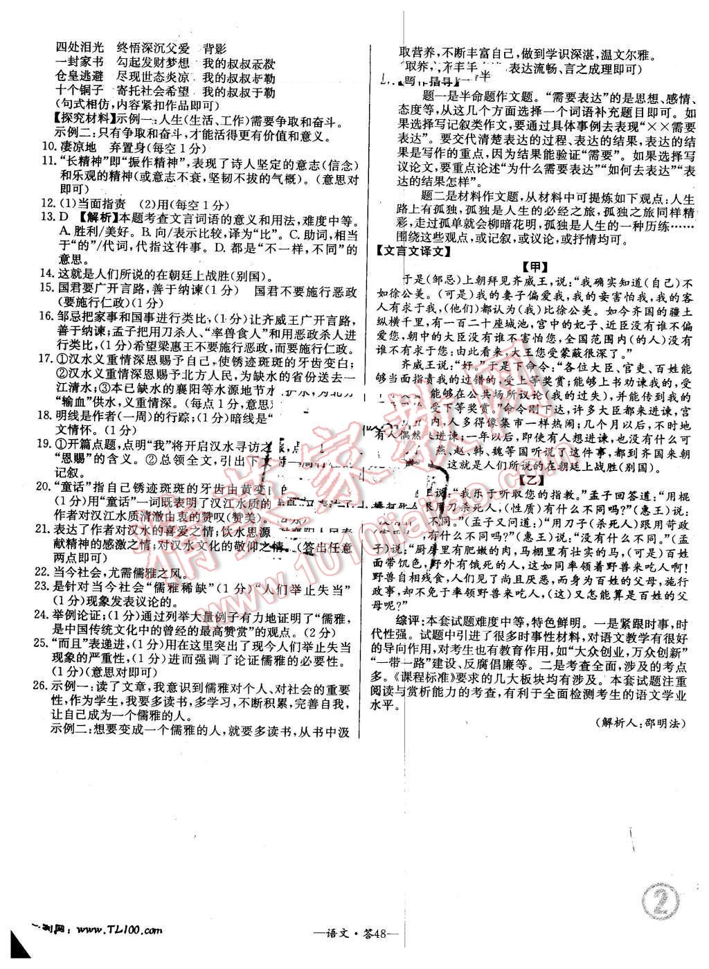 2015年新课标全国中考试题精选语文 第47页