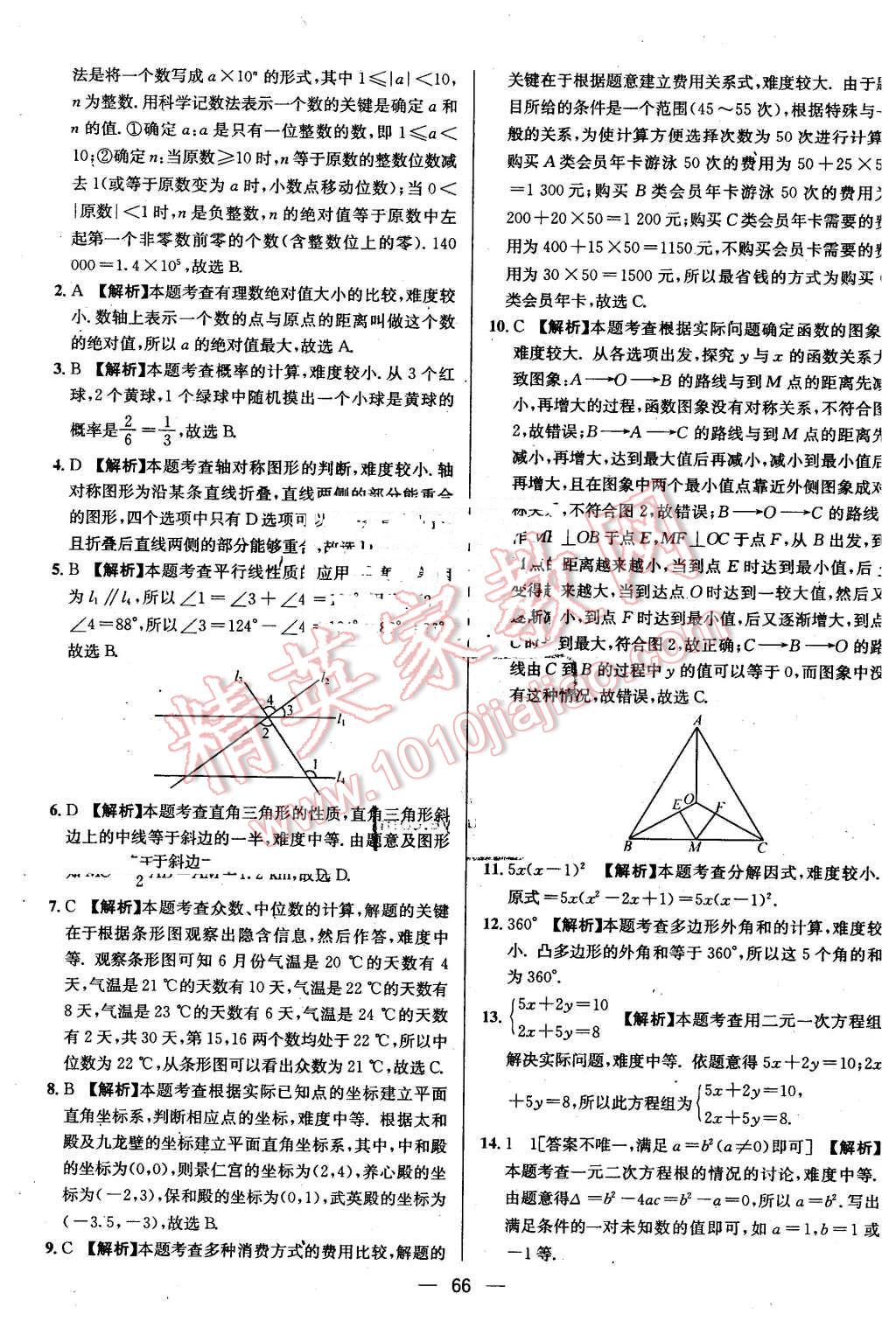 2016年贵州中考中考必备数学 第66页