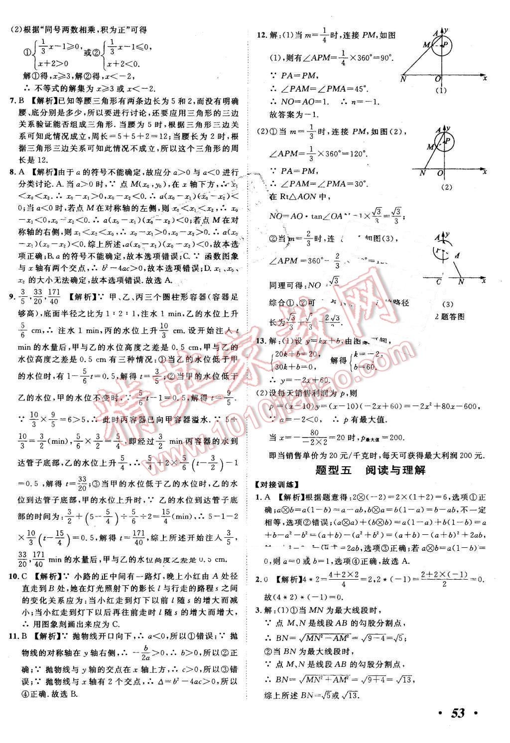 2016年河北中考考什么數(shù)學(xué) 第53頁