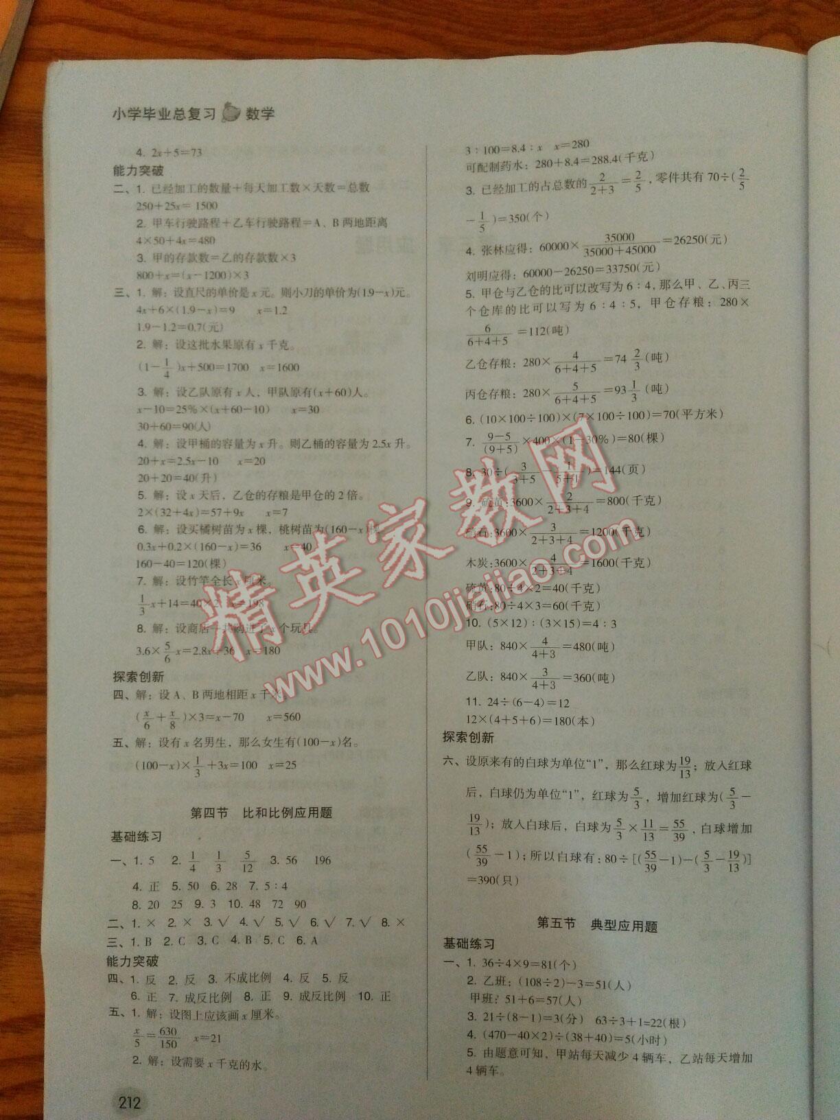 2015年小学毕业总复习考点归纳和应试测练数学 第4页