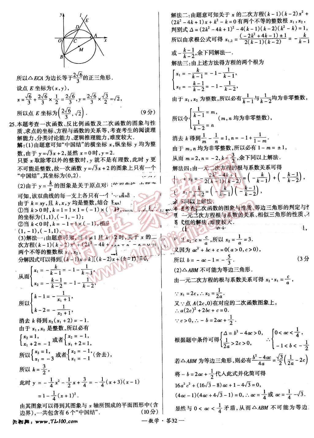 2015年新課標(biāo)全國中考試題精選數(shù)學(xué) 第31頁