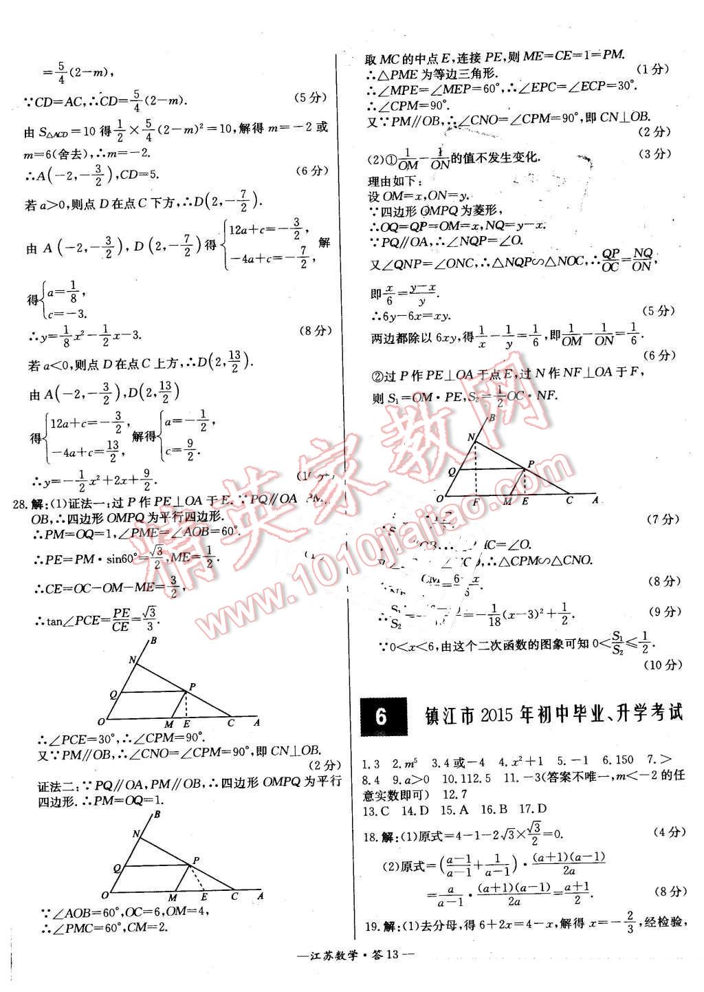 2016年天利38套江苏省13大市中考试题精选数学 第13页