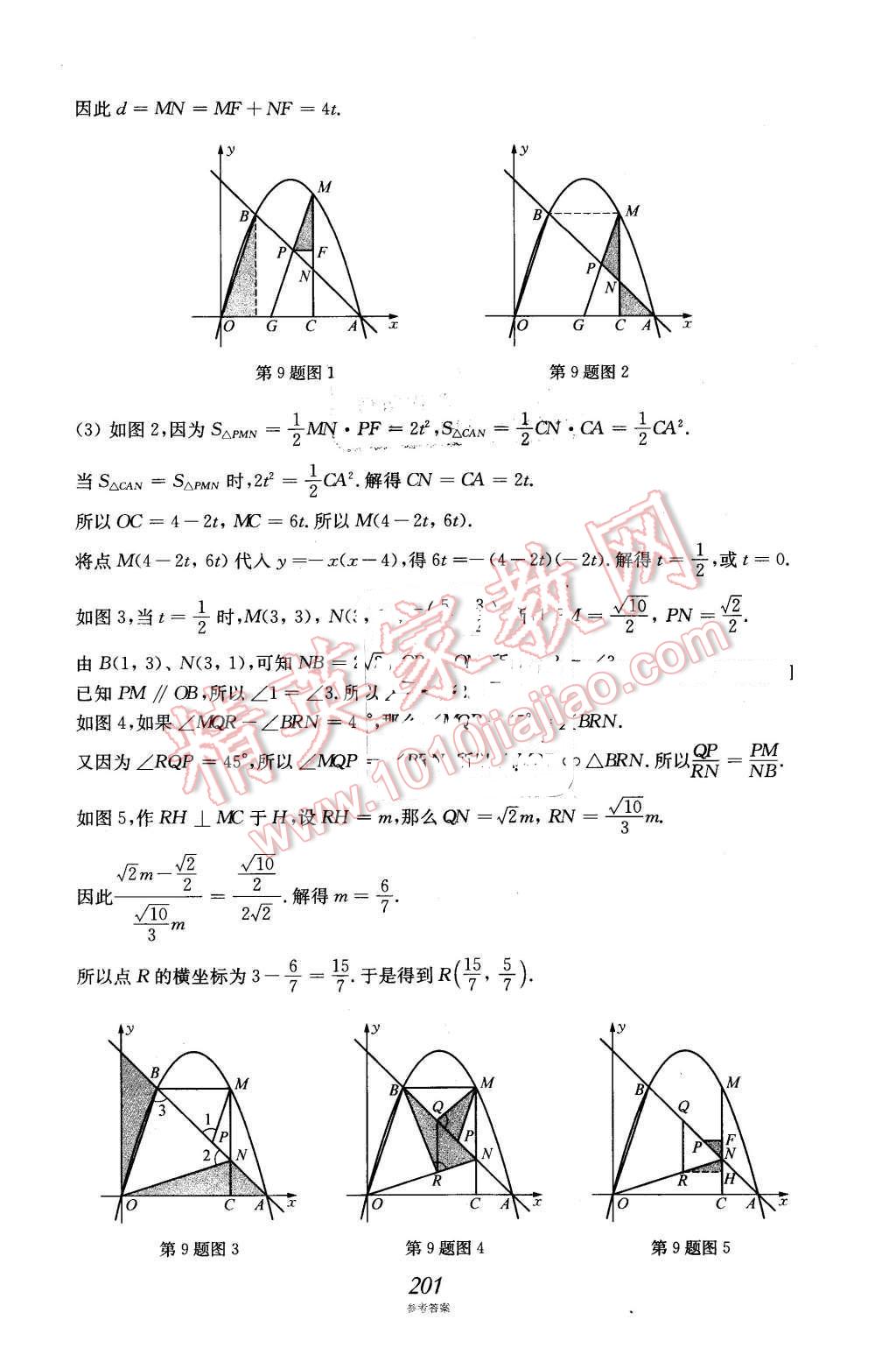 2016年挑戰(zhàn)壓軸題中考數(shù)學(xué)強(qiáng)化訓(xùn)練篇 第66頁(yè)