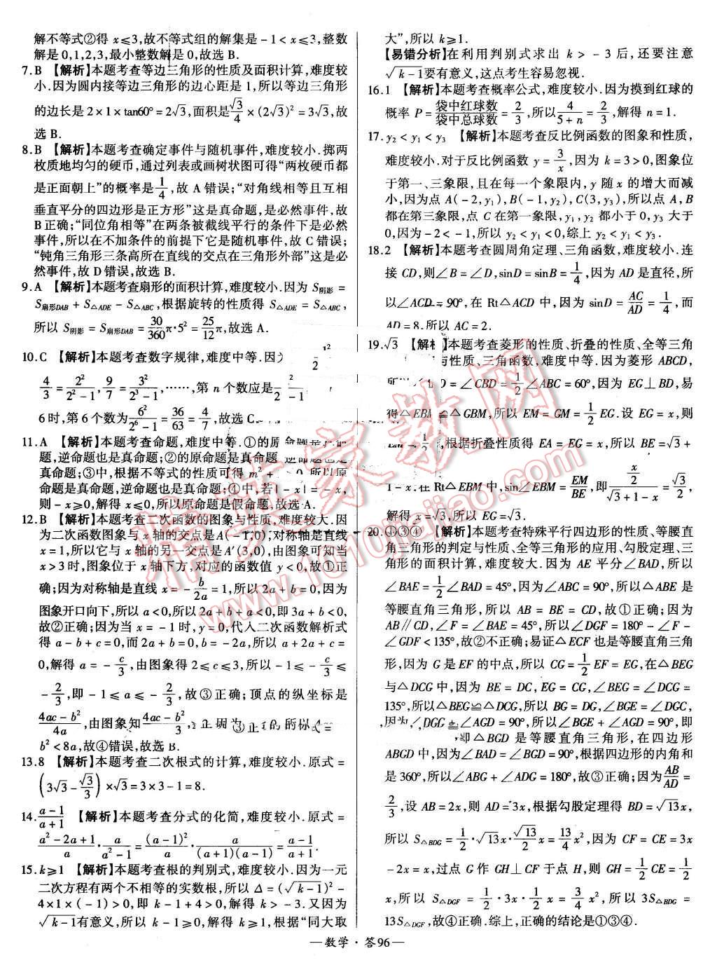 2015年新課標全國中考試題精選數(shù)學 第96頁