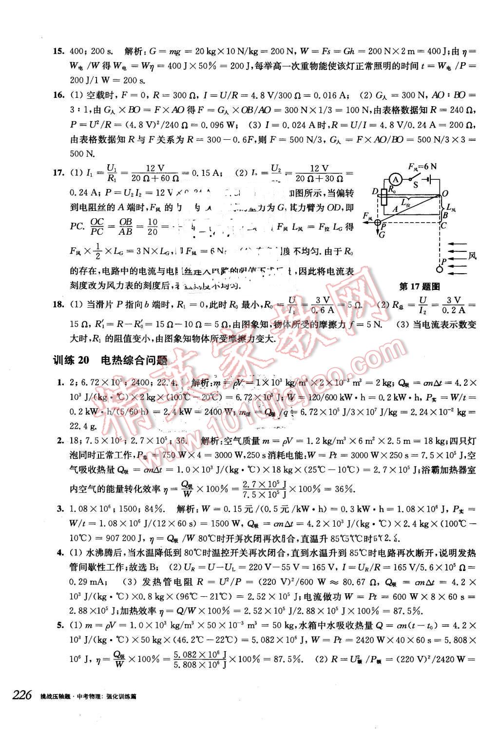 2016年挑戰(zhàn)壓軸題中考物理強化訓練篇 第40頁