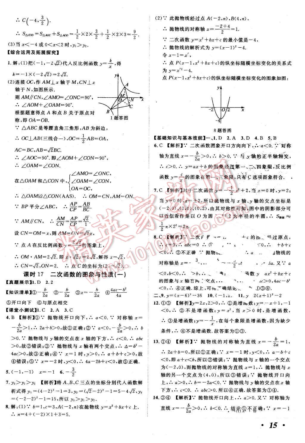 2016年河北中考考什么數(shù)學 第15頁