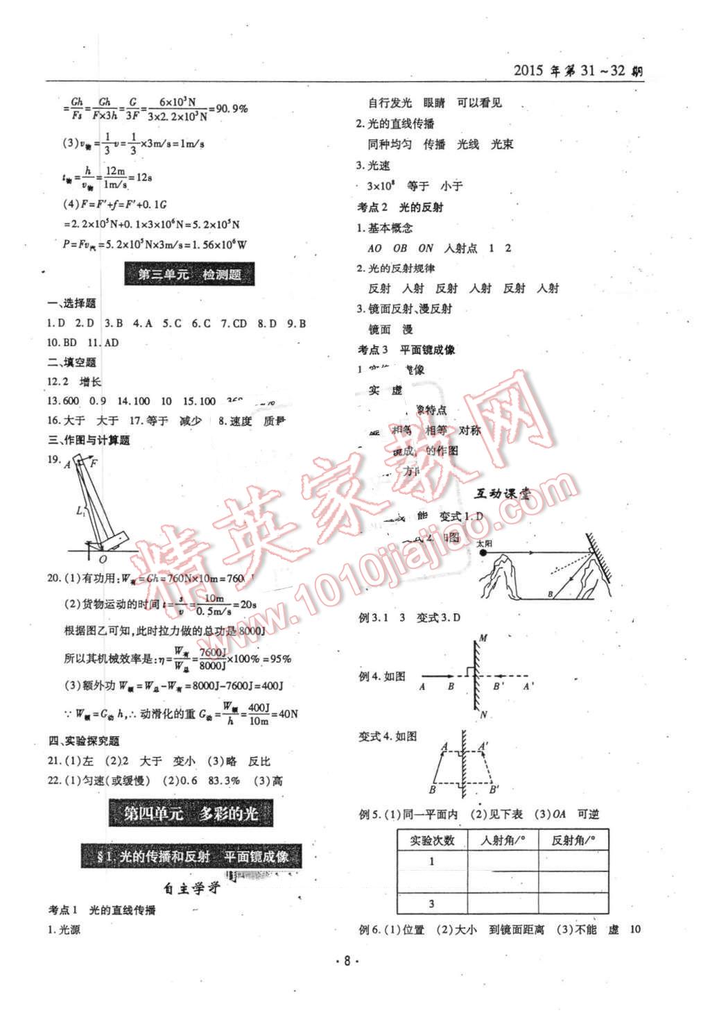 2016年理科愛好者中考總復(fù)習(xí)物理教科版第31-32期 第7頁(yè)