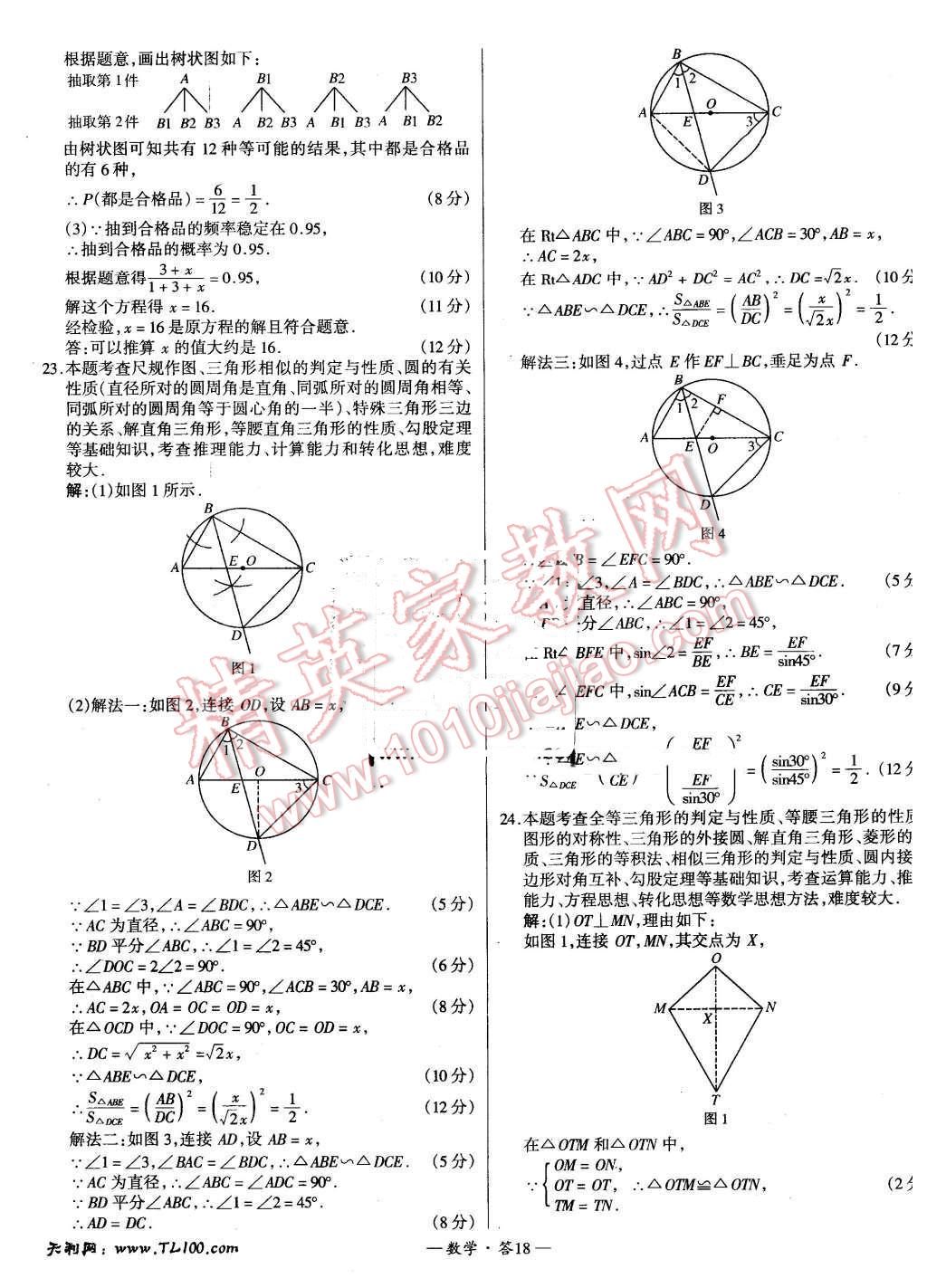 2015年新課標(biāo)全國中考試題精選數(shù)學(xué) 第17頁