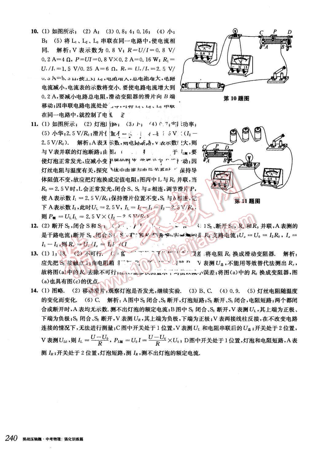 2016年挑战压轴题中考物理强化训练篇 第54页