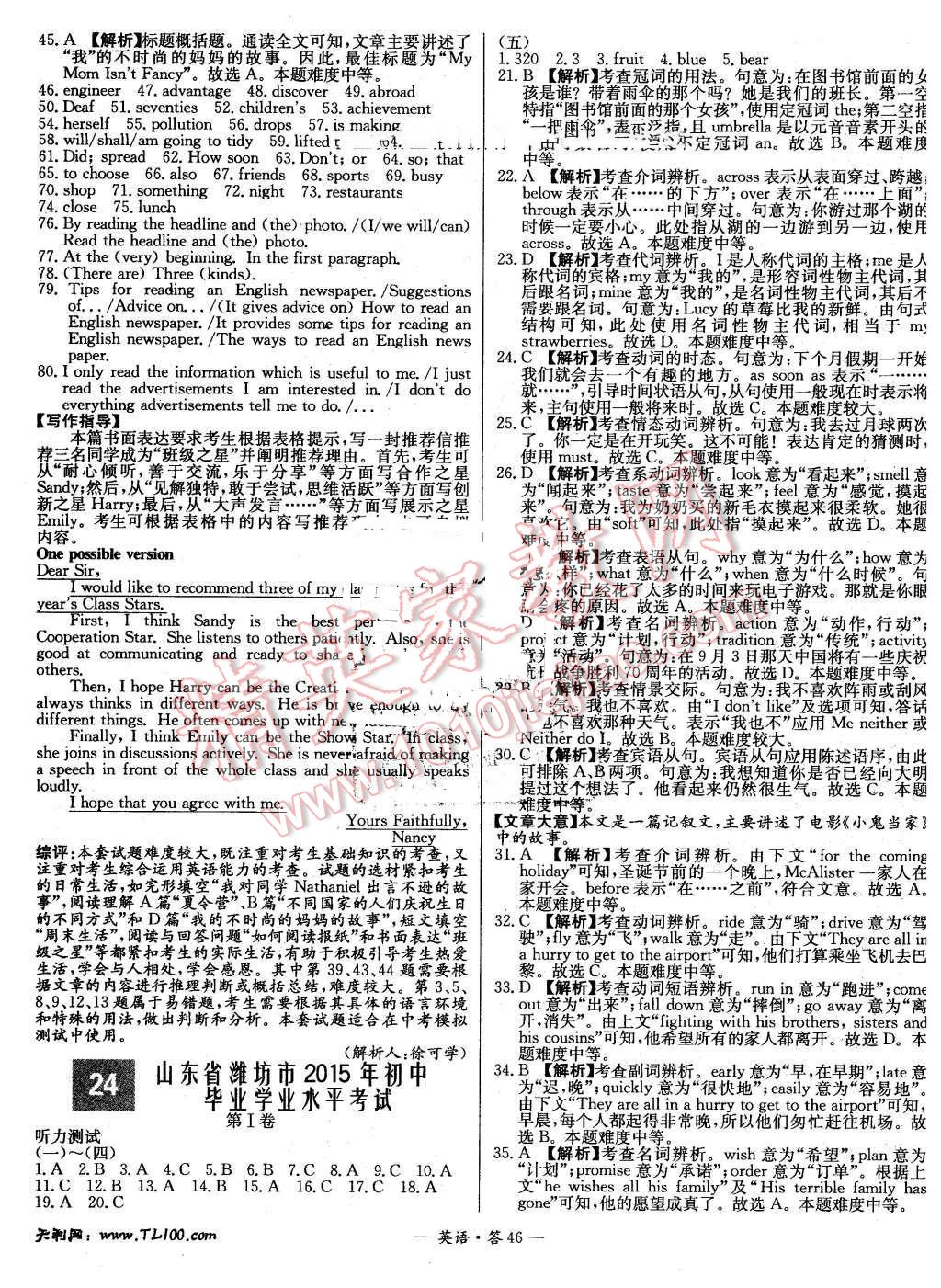 2015年新课标全国中考试题精选英语 第45页