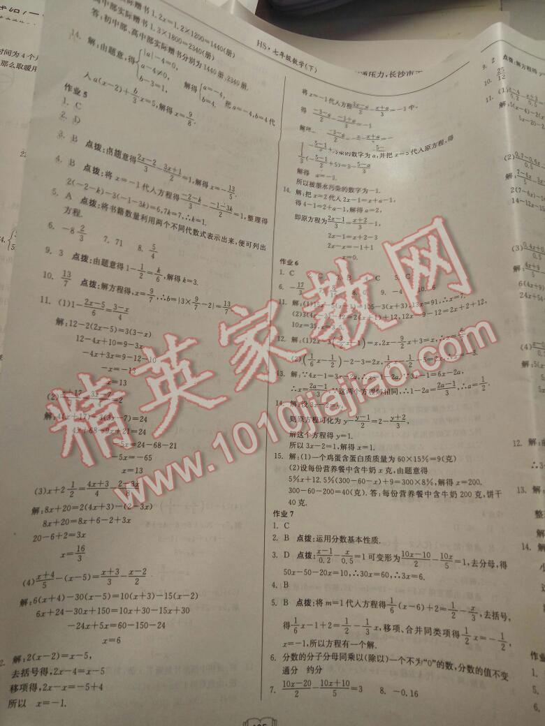 2016年启东中学作业本七年级数学下册华师大版 第3页