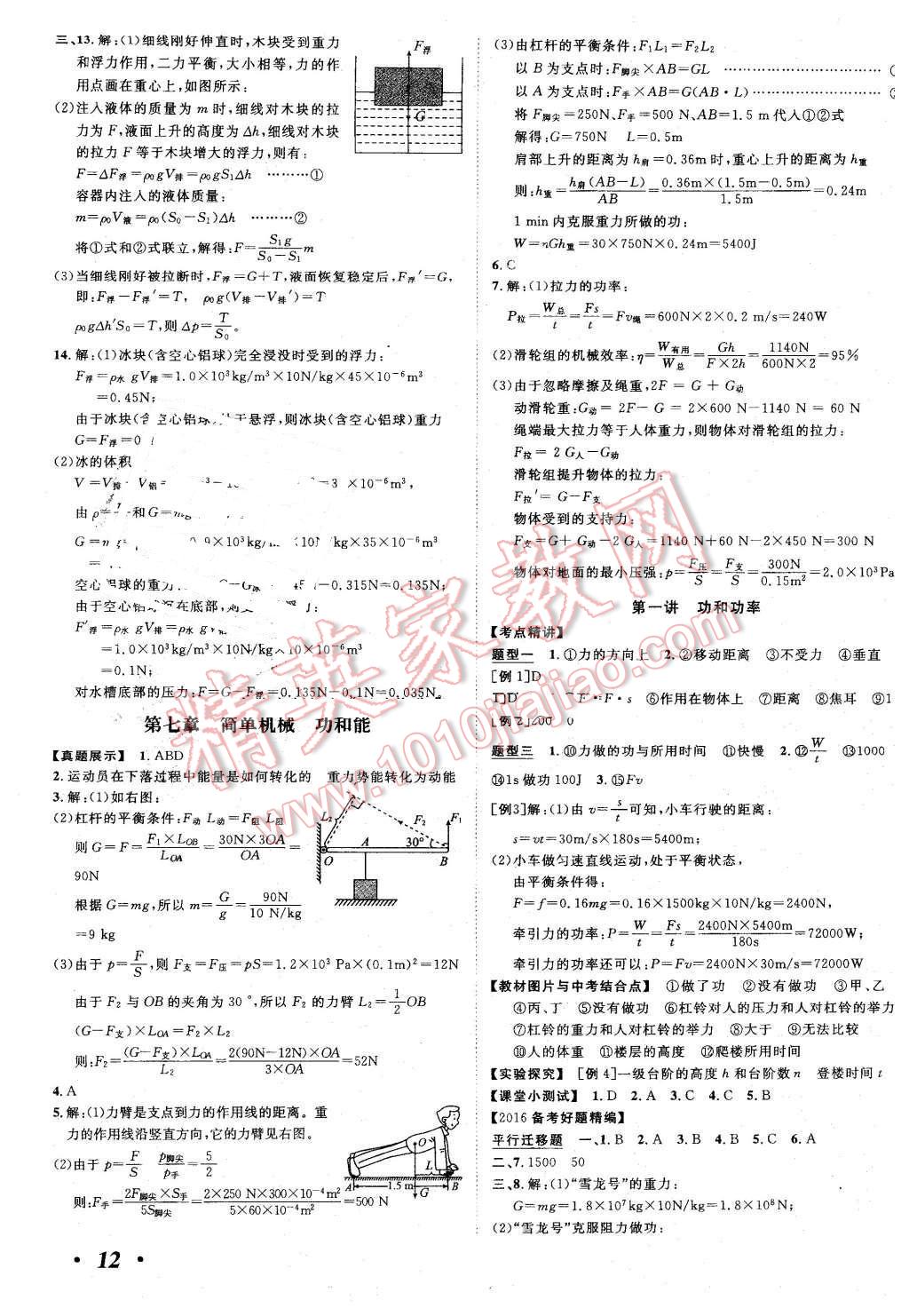 2016年河北中考考什么物理 第11頁