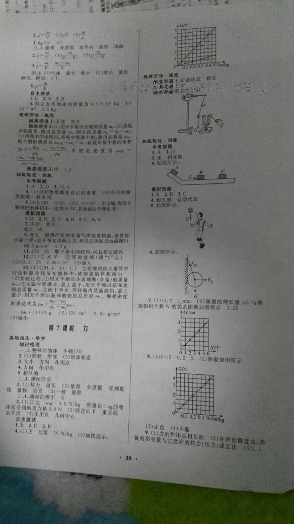 2016年初中總復習優(yōu)化設計物理人教版 第15頁