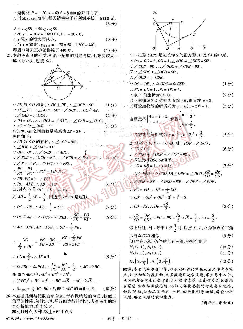 2015年新課標(biāo)全國中考試題精選數(shù)學(xué) 第112頁