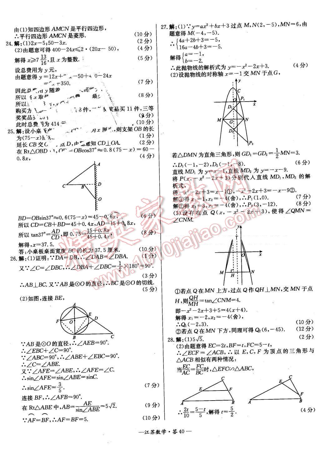 2016年天利38套江蘇省13大市中考試題精選數(shù)學(xué) 第40頁