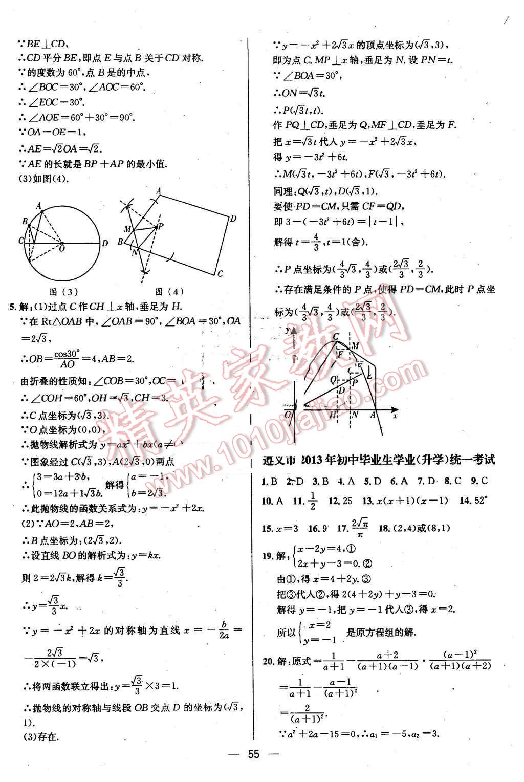 2016年貴州中考中考必備數(shù)學(xué) 第55頁