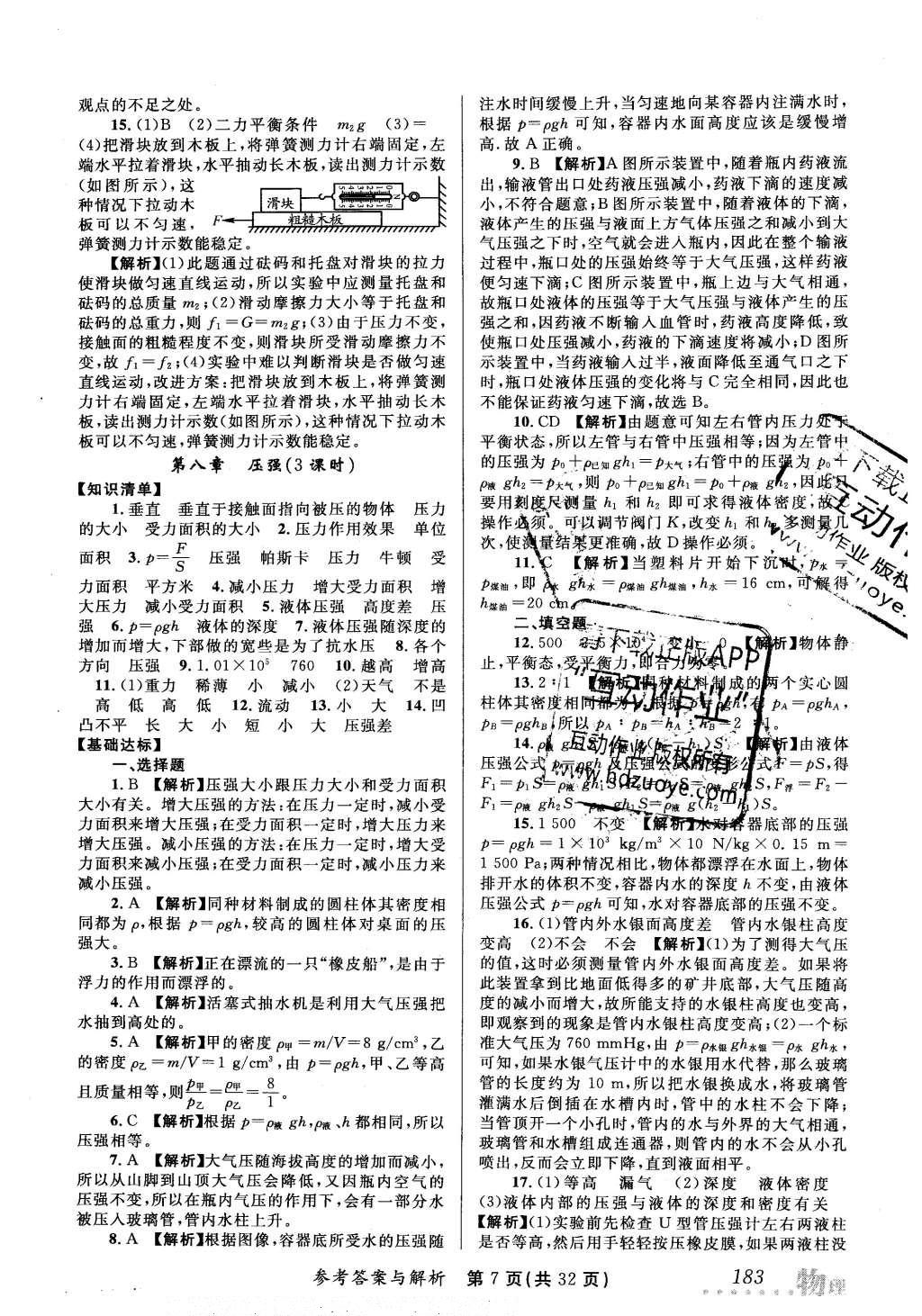 2016年榜上有名測評創(chuàng)新新疆中考新攻略物理 參考答案第27頁