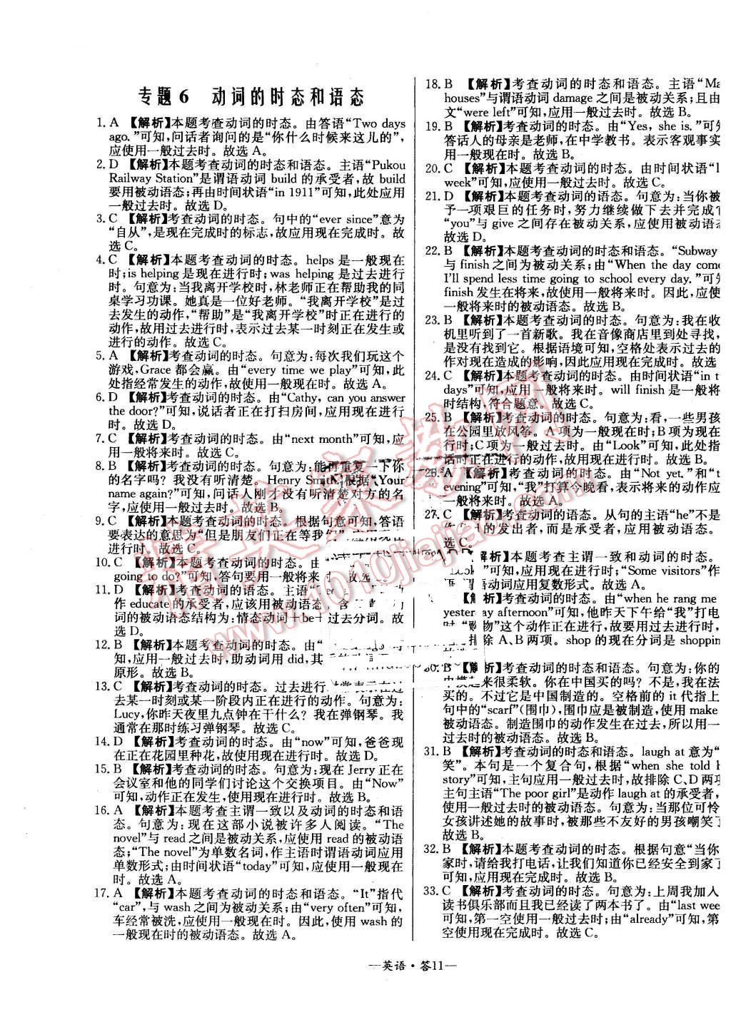 2016年3年中考真题考点分类集训卷英语 第11页