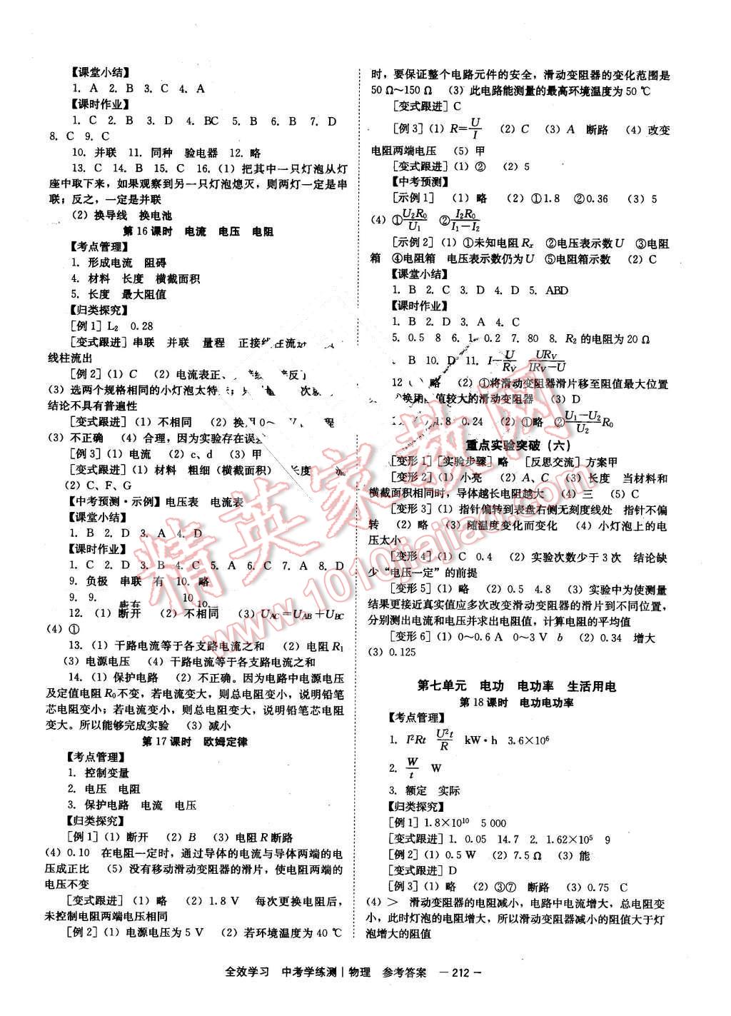 2016年全效學(xué)習(xí)中考學(xué)練測物理 第6頁