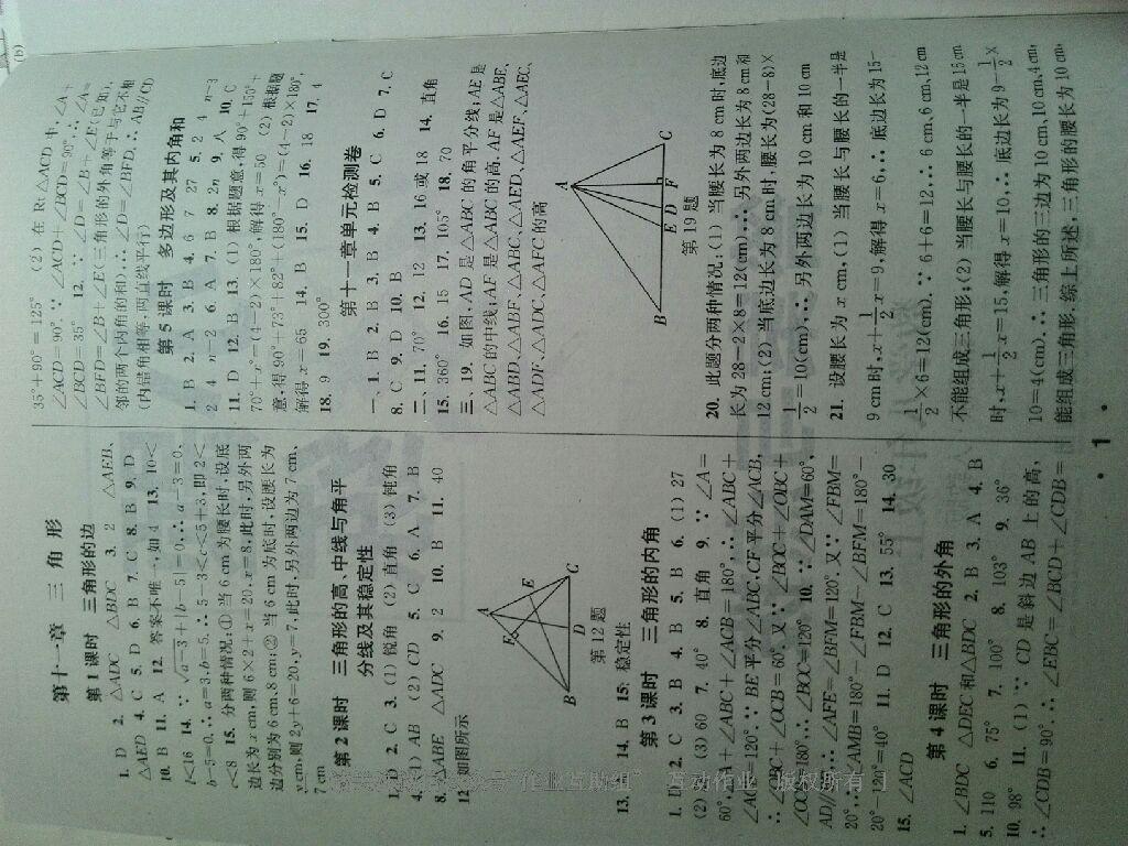 2015年通城學典小題精練八年級數(shù)學上冊人教版 第15頁