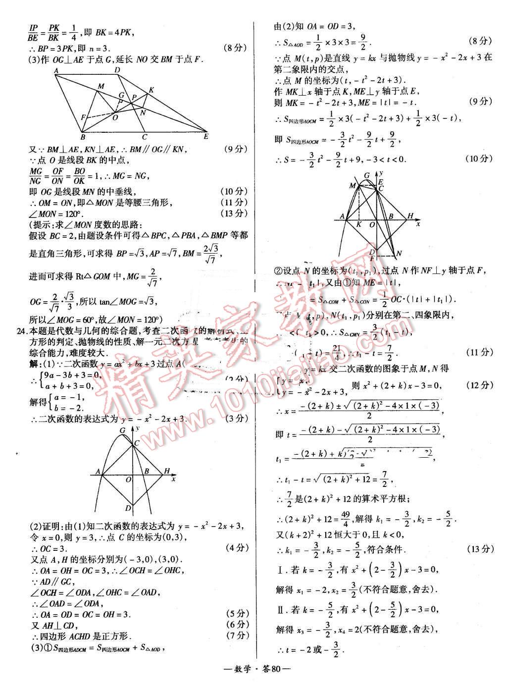 2015年新課標全國中考試題精選數(shù)學 第80頁