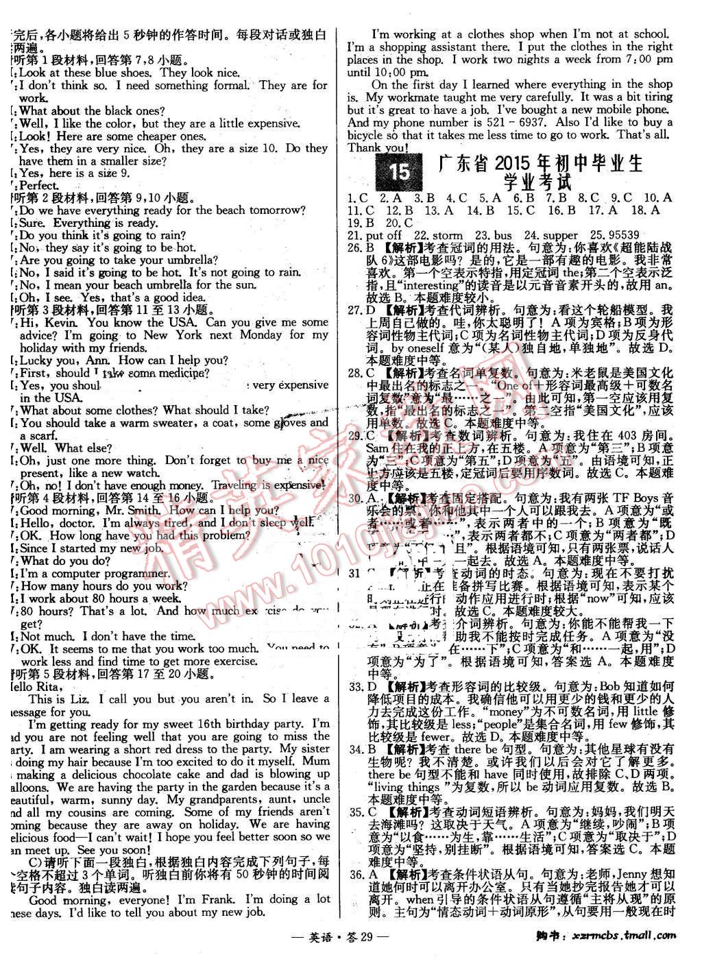 2015年新课标全国中考试题精选英语 第28页