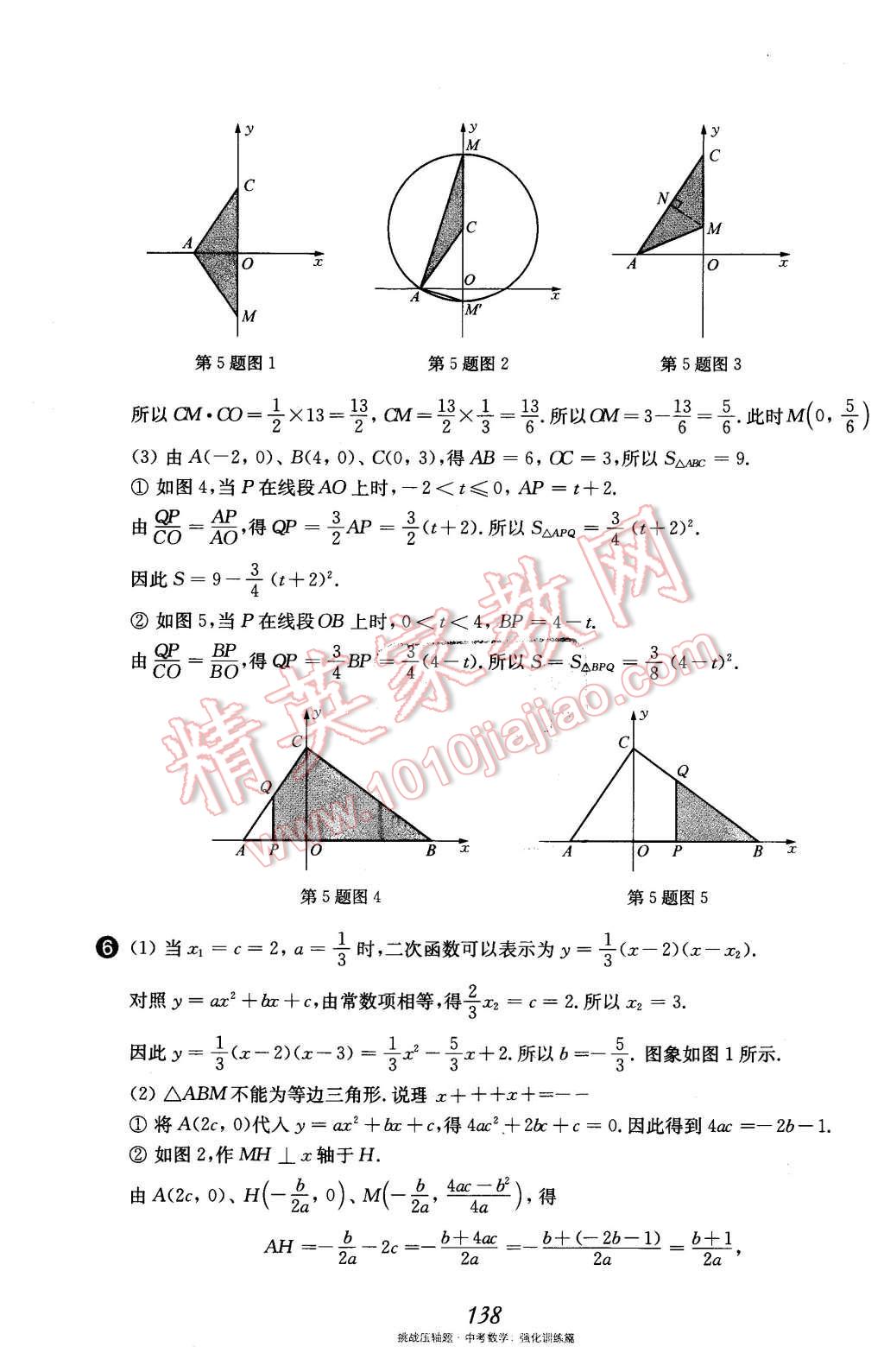 2016年挑戰(zhàn)壓軸題中考數(shù)學(xué)強(qiáng)化訓(xùn)練篇 第3頁