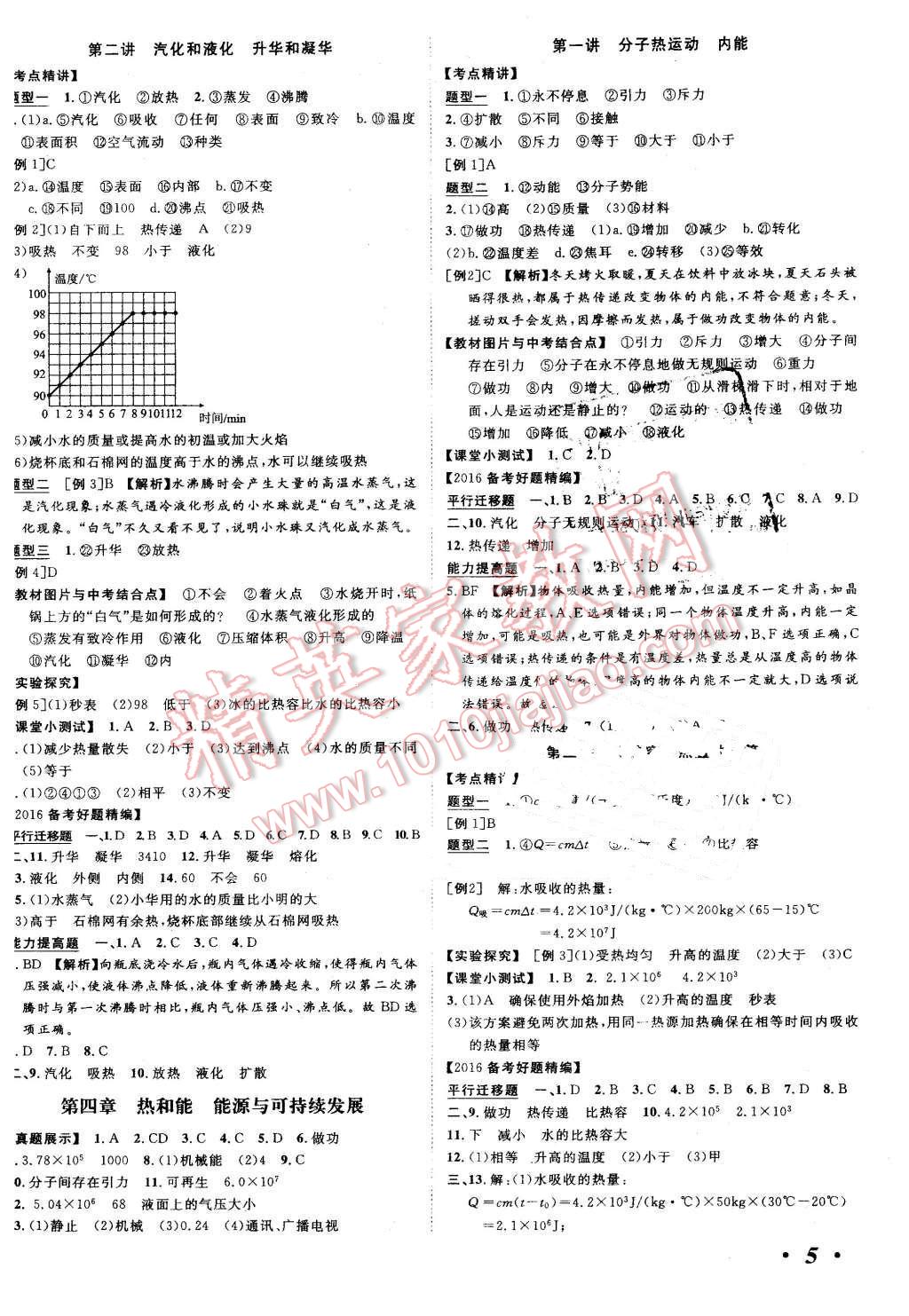 2016年河北中考考什么物理 第4頁