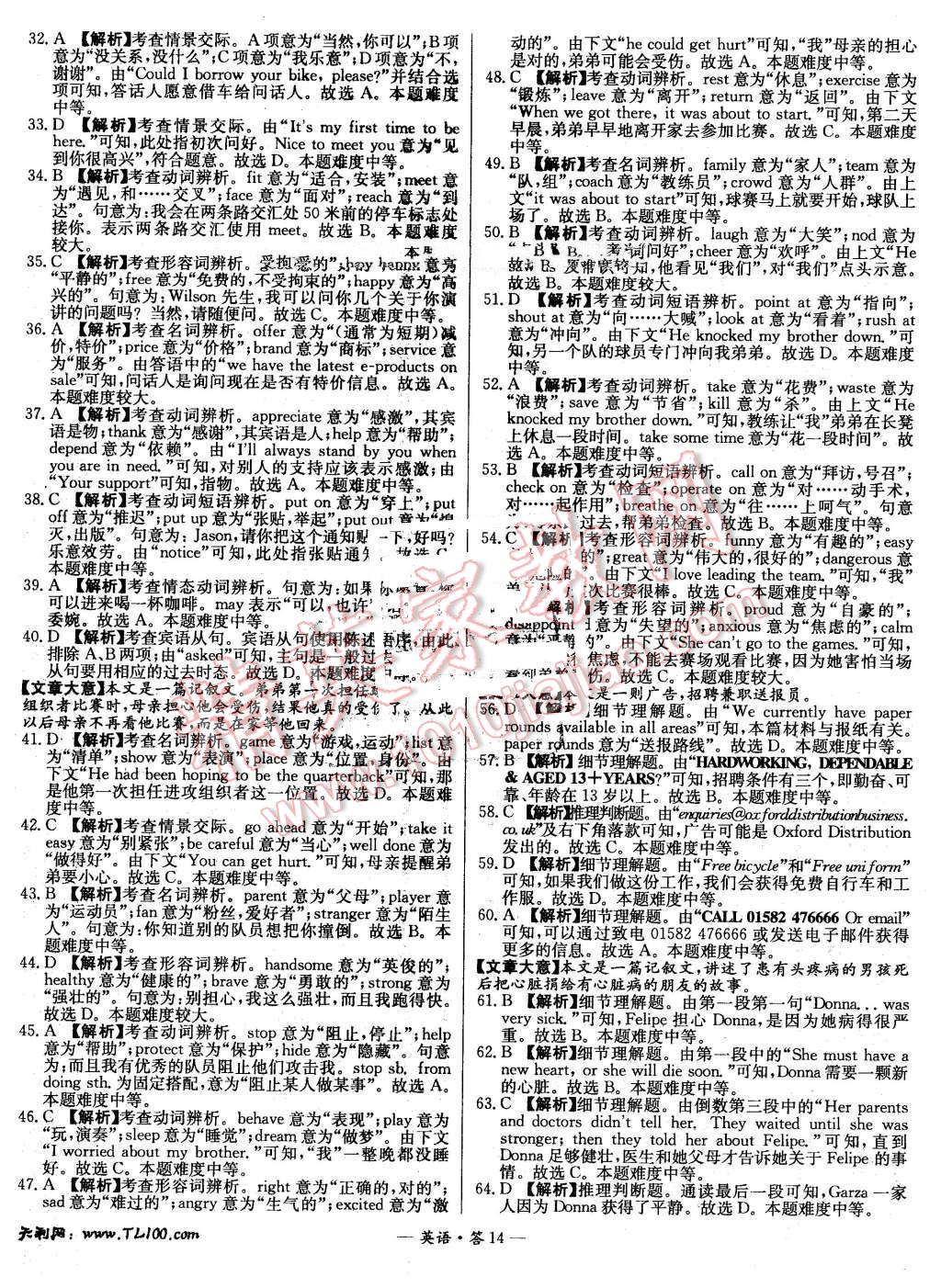 2015年新课标全国中考试题精选英语 第13页