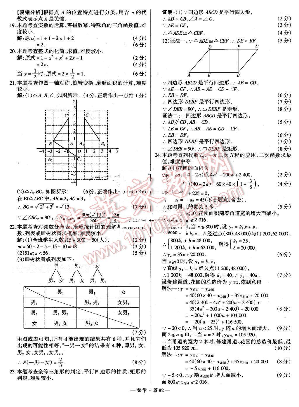 2015年新課標(biāo)全國中考試題精選數(shù)學(xué) 第82頁