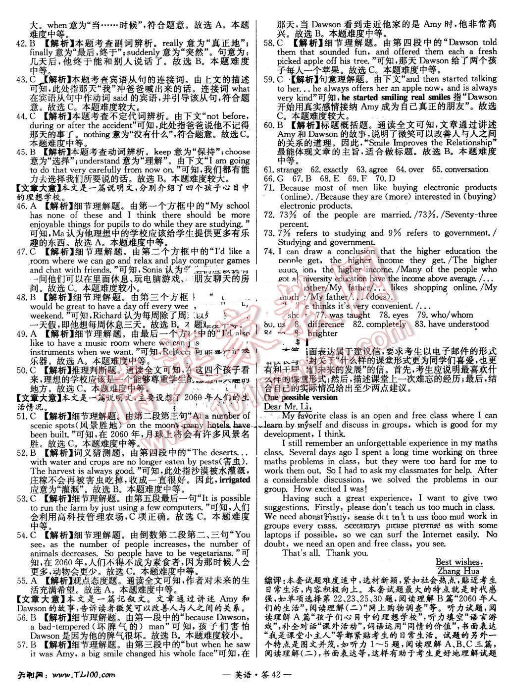 2015年新课标全国中考试题精选英语 第41页